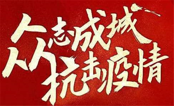 抗擊疫情 響應號召 中重智能全體員工開啟「在家辦公模式」