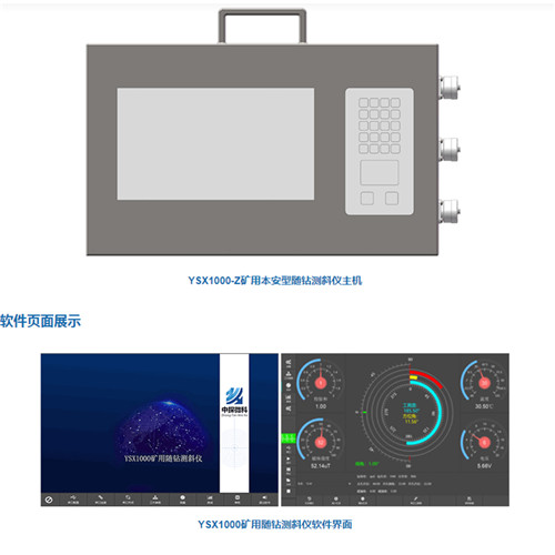 礦用隨鉆測(cè)斜儀